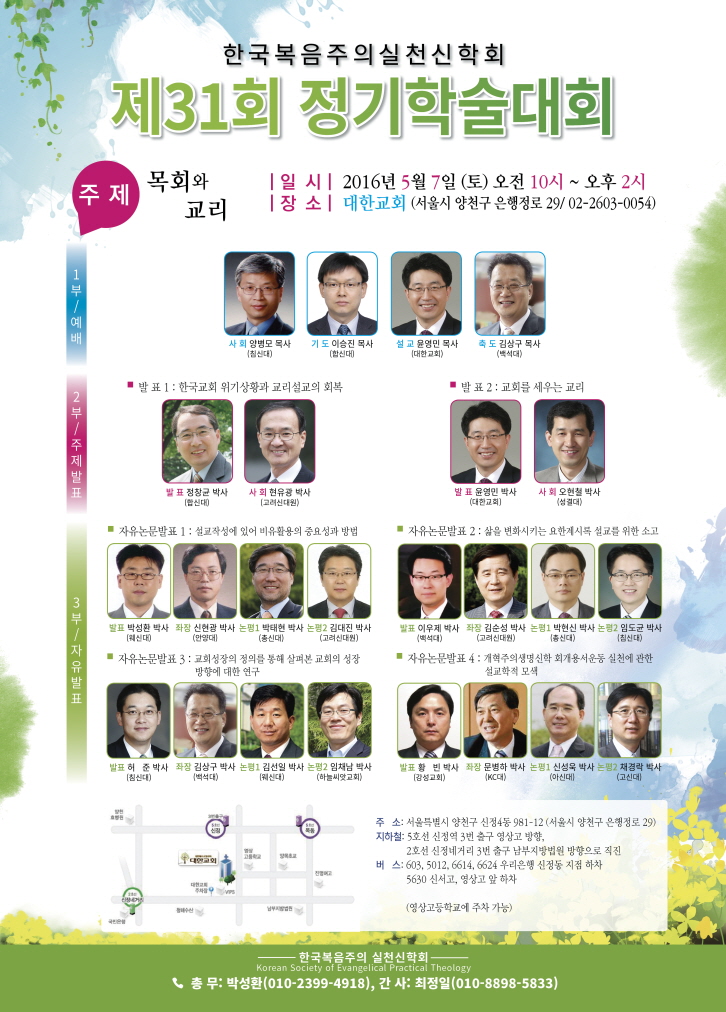 31회-정기학술대회 포스터.jpg